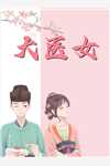 未婚妻悔婚十次后，我成了女霸总的心尖宠全集