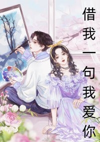 人前装不熟，人后亲红温！他超撩完结文