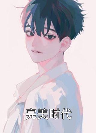 洗尽铅华赴春风高质量好文