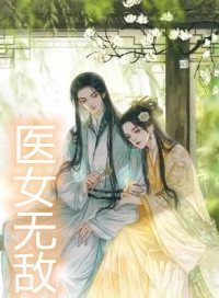 闪婚禁欲上司，白天老板晚上老公必读文