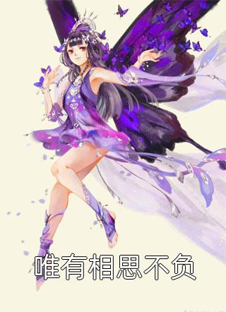 违心爱人无弹窗