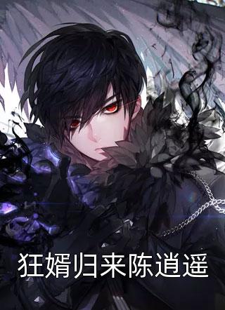 凛冬散尽永夜长明在线看