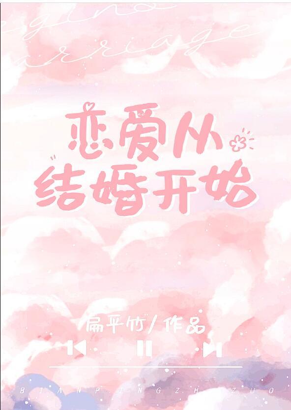 精品推介邻家妹妹太乖，他一见钟情