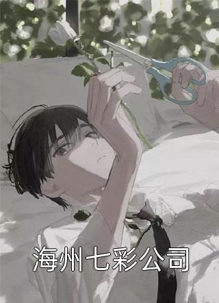 天生猎手！他能看见野兽致命弱点全文