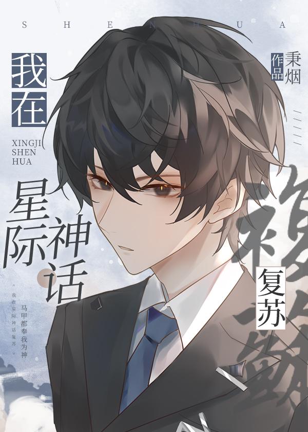 被小侯爷抛弃之后，我嫁了他哥哥最新