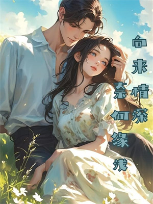 月下拾花听禅音无删版