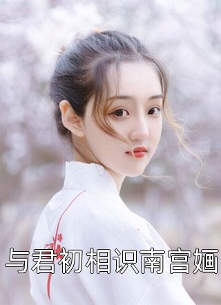 疯了！凶野女兵干不过禁欲教授叶灼周怀瑾后续+全文