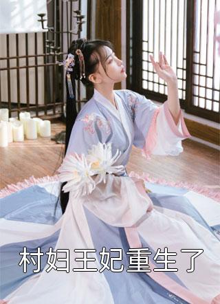 迟来深情飘如萍前文+