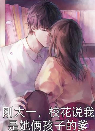 老公要兼祧两房，我不玩了拜拜免费